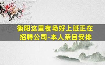河北夜总会招聘